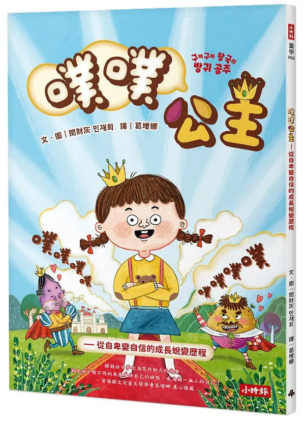 噗噗公主：從自卑變自信的成長蛻變歷程