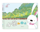 兔子小白益智遊戲繪本：小白和樹木