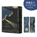 呼喚奇蹟的光【時報五十‧金句透卡組限量版】★2015年普立茲得獎小說