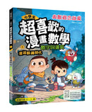 小學生超喜歡的漫畫數學1-數字與運算：重返戰國時代