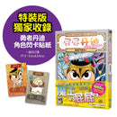 屁屁丹迪 10: 勇者鬥魔王! (Troll)