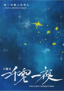 H醫生一千零一夜: 致一切動人的掙扎