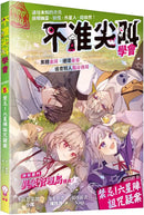 不准尖叫學會5 禁忌！六星陣詛咒疑案-Children’s / Teenage fiction: Horror and suspense-買書書 BuyBookBook