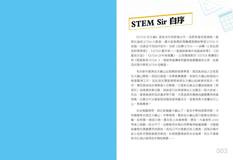 STEM在大嶼-Children’s / Teenage general interest: Science and technology-買書書 BuyBookBook