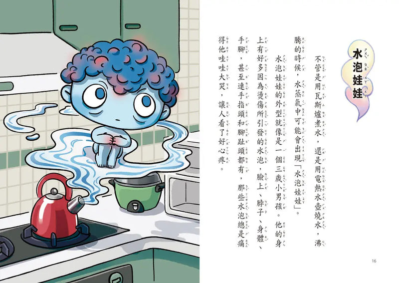 妖怪大廈2：貳樓的憤怒火鳥 (鄭宗弦)-Children’s / Teenage fiction: Fantasy-買書書 BuyBookBook