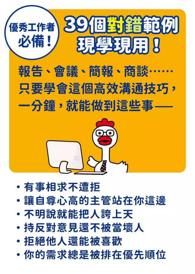 一分鐘講清楚：從此不再被問「你到底想說什麼？」-非故事: 參考百科 Reference & Encyclopedia-買書書 BuyBookBook