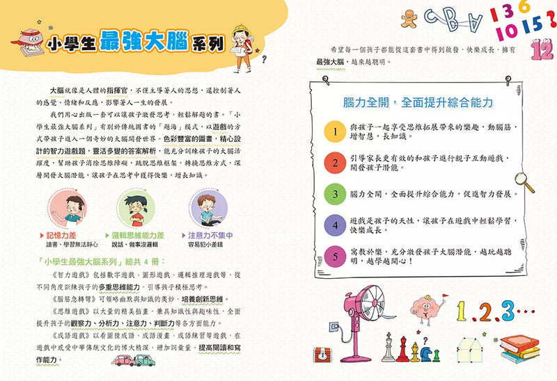 小學生最強大腦：思維遊戲-Children’s / Teenage general interest: Hobbies/ quizzes/ toys and games-買書書 BuyBookBook