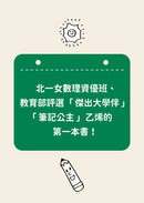 學霸筆記術：抓住重點，超越讀書的人生祕笈-Children’s Educational: general-買書書 BuyBookBook