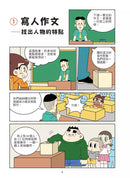 爆笑漫畫學作文2-實戰四類作文：寫人、記物、寫景、敘事-非故事: 語文學習 Language Learning-買書書 BuyBookBook