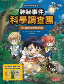 神祕事件科學調查團套書【第一輯】（第1～4集）(Ahn Chi Hyeon)-故事: 偵探懸疑 Detective & Mystery-買書書 BuyBookBook