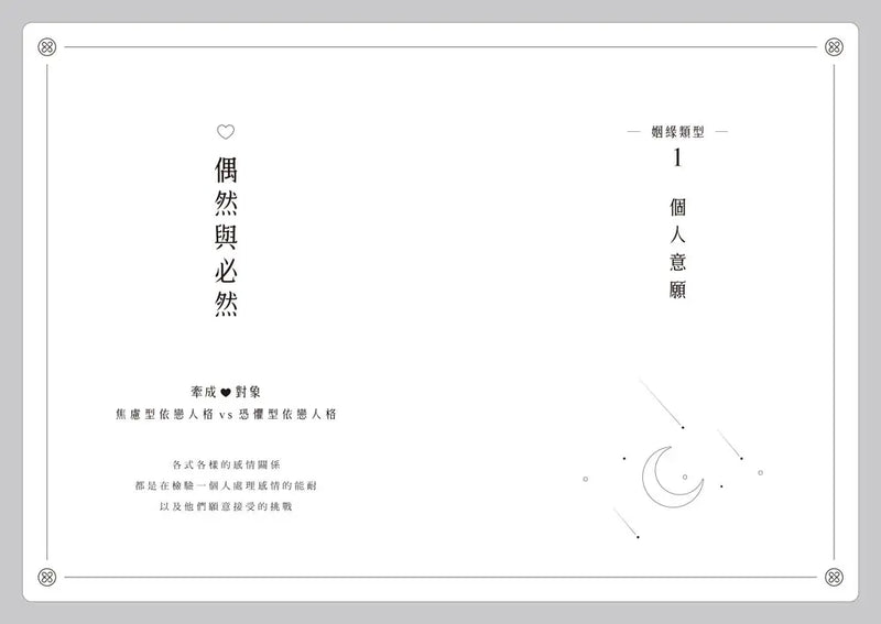 月老營業中1：靈魂功課-Fiction: Romance-買書書 BuyBookBook