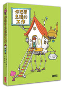 你想要怎樣的工作：什麼是工作？什麼是人生？吉竹伸介的思考方式值得學習！（隨書特典工作證貼紙）(吉竹伸介)-Children’s / Teenage: Personal and social topics-買書書 BuyBookBook