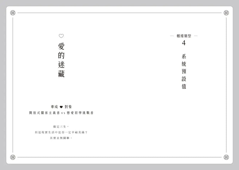 月老營業中2：冥冥祈願【月老監製愛情小說熱銷續作】-Fiction: Romance-買書書 BuyBookBook