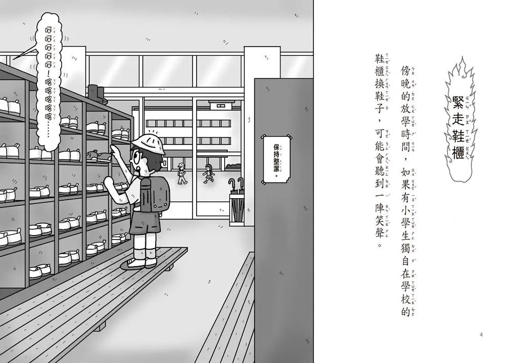 【小妖怪系列34】校園裡的小妖怪7：神出鬼沒樹妖 (齊藤洋)-Children’s / Teenage fiction: Fantasy-買書書 BuyBookBook