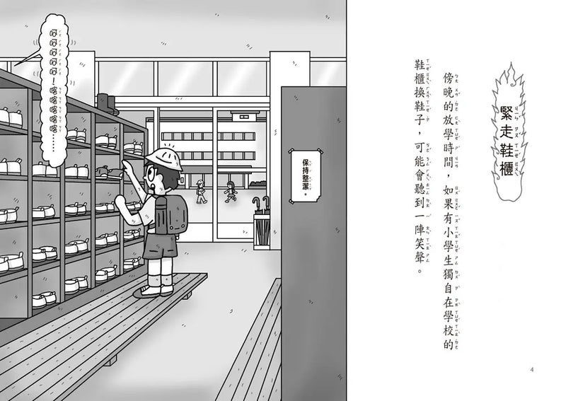 【小妖怪系列34】校園裡的小妖怪7：神出鬼沒樹妖 (齊藤洋)-Children’s / Teenage fiction: Fantasy-買書書 BuyBookBook