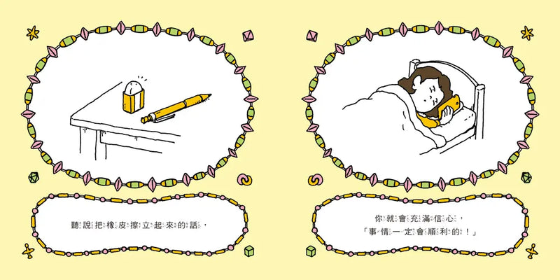 聽說這樣許願會成功喔 (吉竹伸介)-Children’s picture books-買書書 BuyBookBook