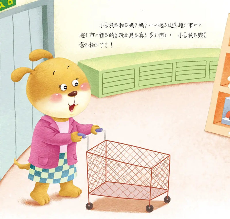 好情緒養成小繪本：懂得珍惜不貪心 (彭桂蘭)