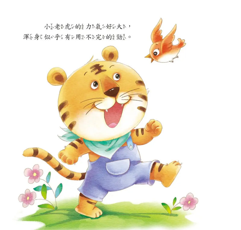 好情緒養成小繪本：愛護朋友不粗魯 (彭桂蘭)