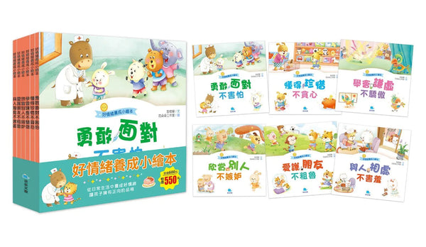 好情緒養成小繪本套書 (6冊合售)-Children’s picture books-買書書 BuyBookBook