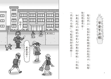 【小妖怪系列35】校園裡的小妖怪8：遲到小魔女 (齊藤洋)-Children’s / Teenage fiction: Fantasy-買書書 BuyBookBook