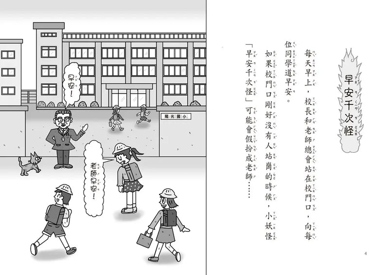 【小妖怪系列35】校園裡的小妖怪8：遲到小魔女 (齊藤洋)-Children’s / Teenage fiction: Fantasy-買書書 BuyBookBook