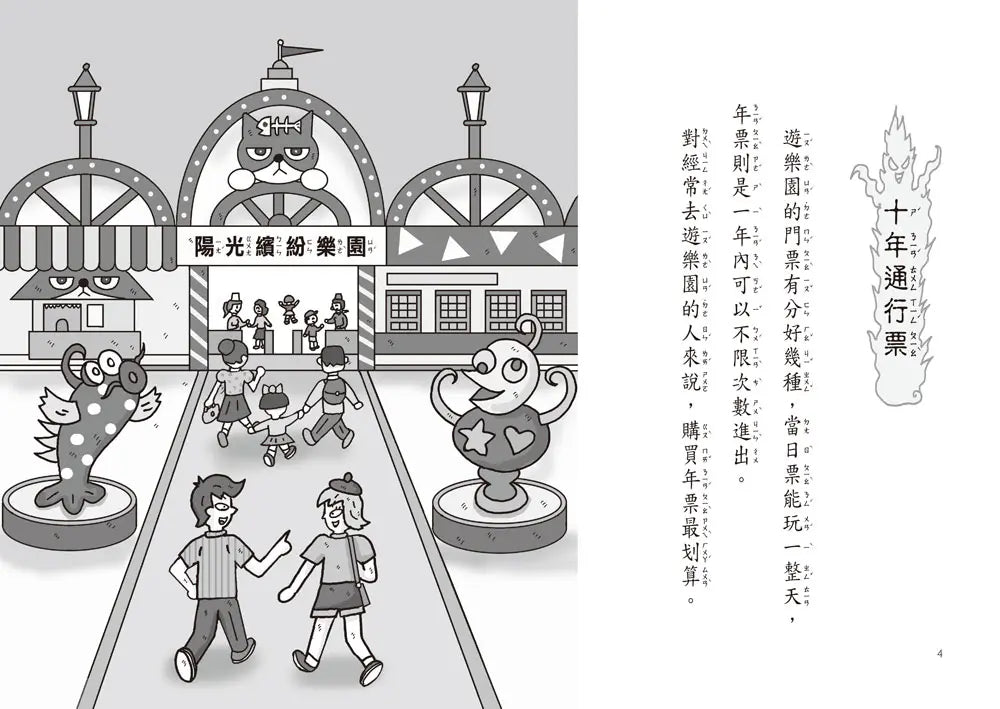 【小妖怪系列36】遊樂園的小妖怪：地下雲霄飛車 (齊藤洋)-Children’s / Teenage fiction: Fantasy-買書書 BuyBookBook