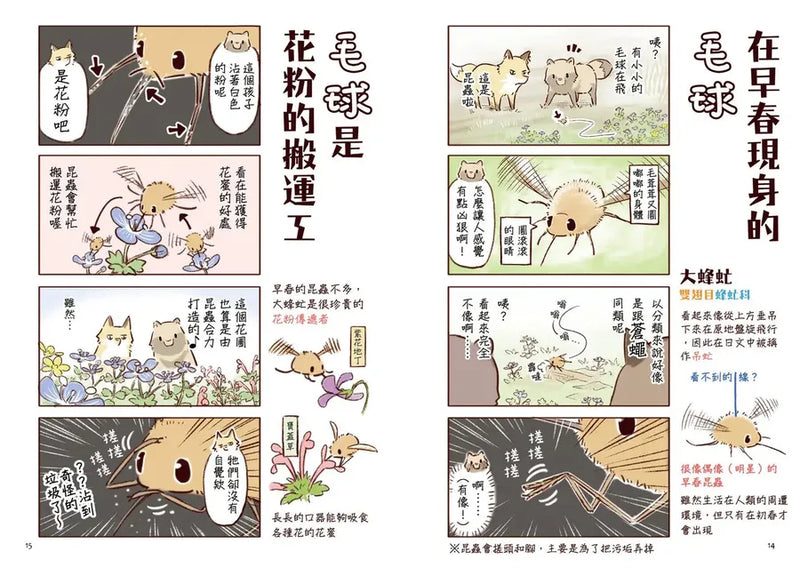 野生動物搞笑日常3：原來牠們這樣生活！用4格漫畫觀察四季生態
