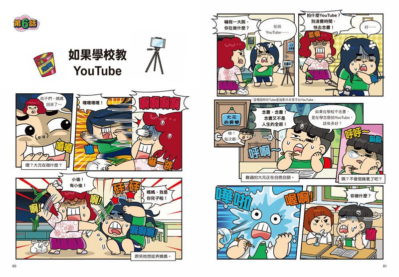 普通兄妹的搞笑對決 11: 鄉村生活-Graphic novels/ Comic books/ Manga/ Cartoons-買書書 BuyBookBook