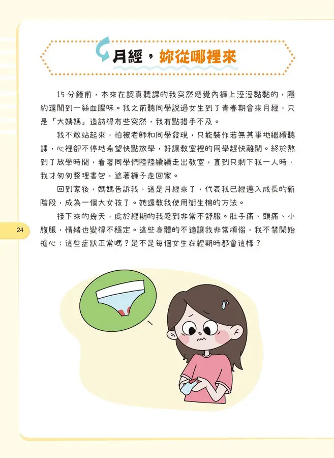 給孩子的安全知識科普書：女孩，妳要學會保護自己