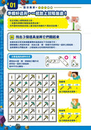 推理╳觀察╳記憶╳獨立思考：MINECRAFT金頭腦特訓