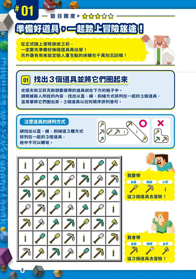 推理╳觀察╳記憶╳獨立思考：MINECRAFT金頭腦特訓