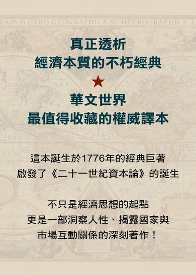 國富論【權威中譯本】（上）