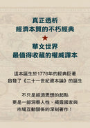 國富論【權威中譯本】（上）