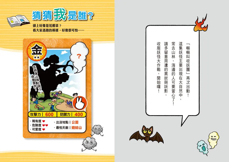 妖怪大廈4：肆樓的金鱗火焰鱷 (鄭宗弦)-Children’s / Teenage fiction: Fantasy-買書書 BuyBookBook