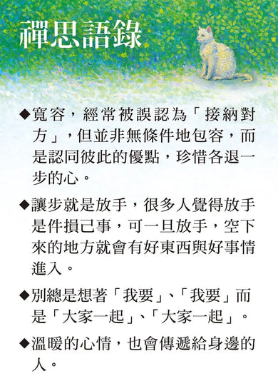 讓一步，好事會發生 (枡野俊明)