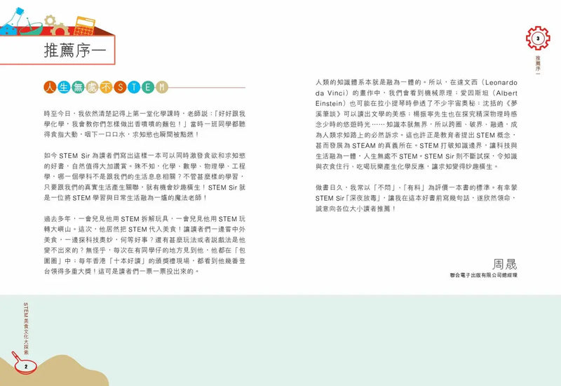 STEM美食文化大探索