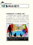 爆笑科學王18：惡犬隱藏的真相