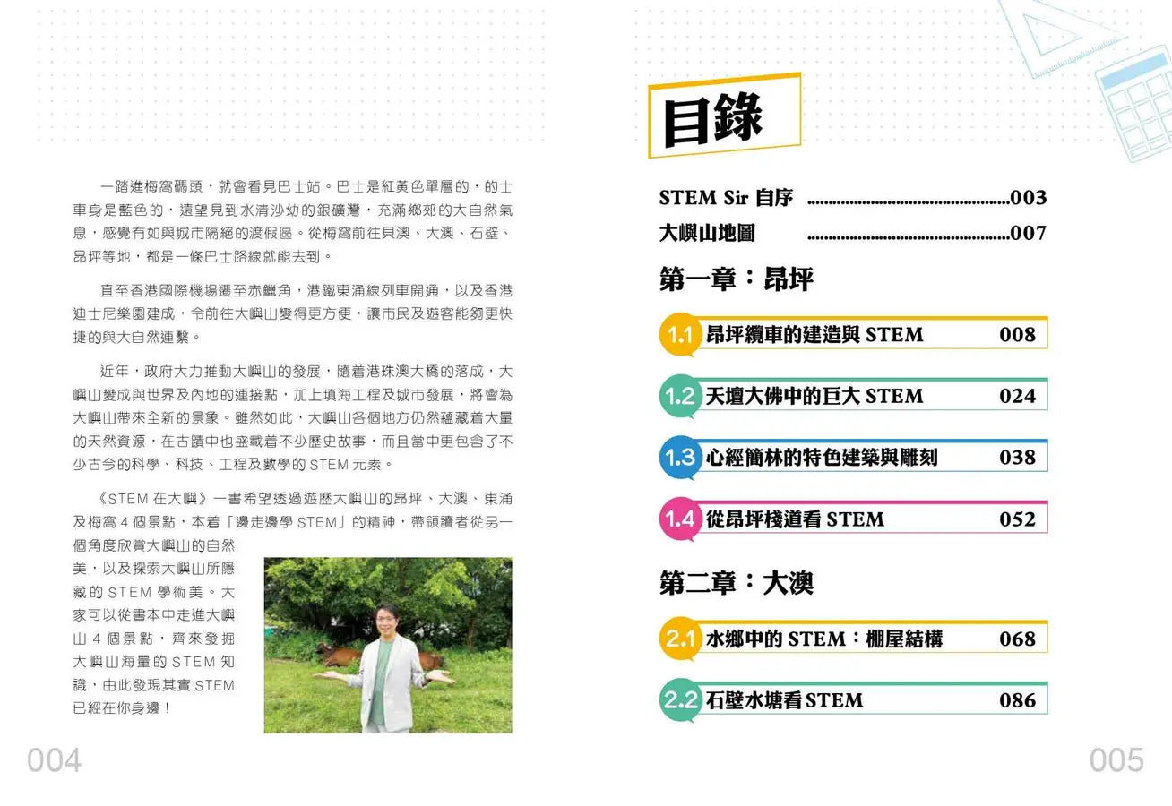 STEM在大嶼-Children’s / Teenage general interest: Science and technology-買書書 BuyBookBook