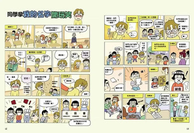 成長疑難解答所：給小學生的成長指南漫畫 (新雅‧成長館)-Graphic novels/ Comic books/ Manga/ Cartoons-買書書 BuyBookBook