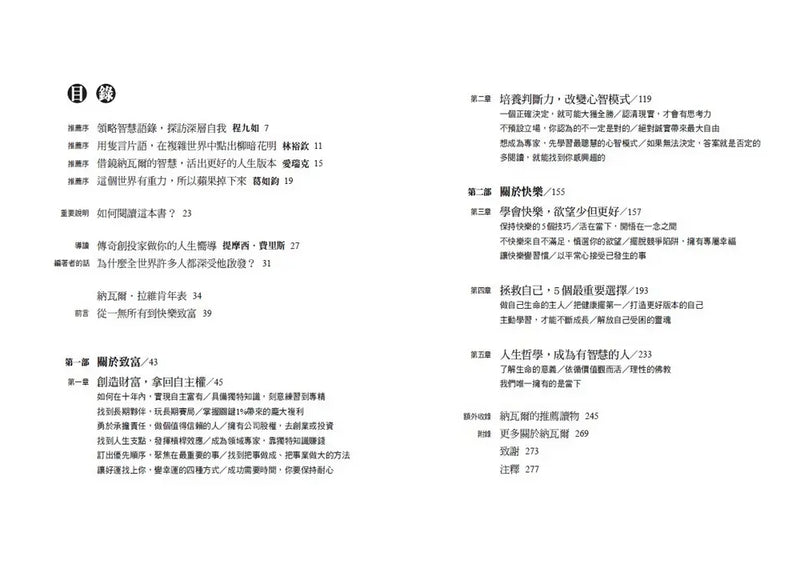 納瓦爾寶典：從白手起家到財務自由， 矽谷傳奇創投家的投資哲學與人生智慧-Biography and memoirs-買書書 BuyBookBook