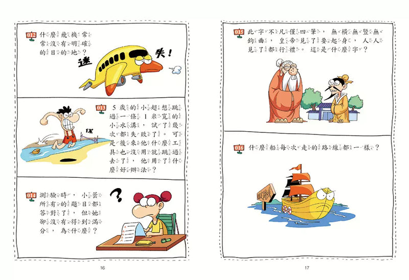 小學生最強大腦：腦筋急轉彎-Children’s / Teenage general interest: Hobbies/ quizzes/ toys and games-買書書 BuyBookBook