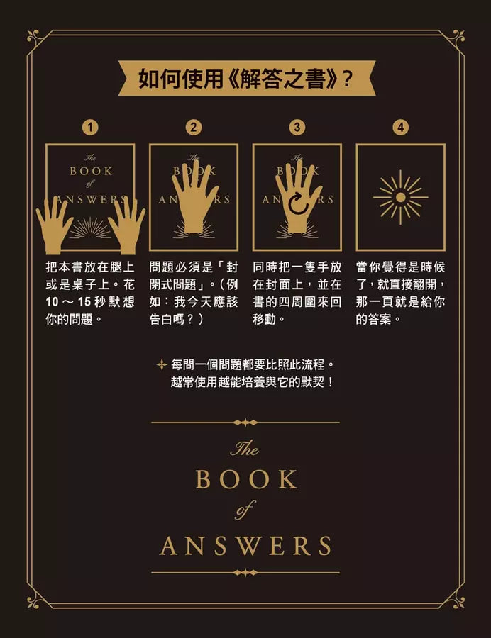 解答之書：專屬於你的人生答案（柔紋皮面燙金＋方背穿線精裝）