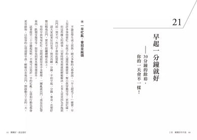 剛剛好，就是最好：每天改變一點點，禪定養心的98個日常練習-Self-help/ personal development/ practical advice-買書書 BuyBookBook