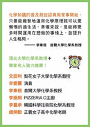 寫給懶人的神奇化學書 ：既長知識又省時省力的生活祕笈-非故事: 科學科技 Science & Technology-買書書 BuyBookBook