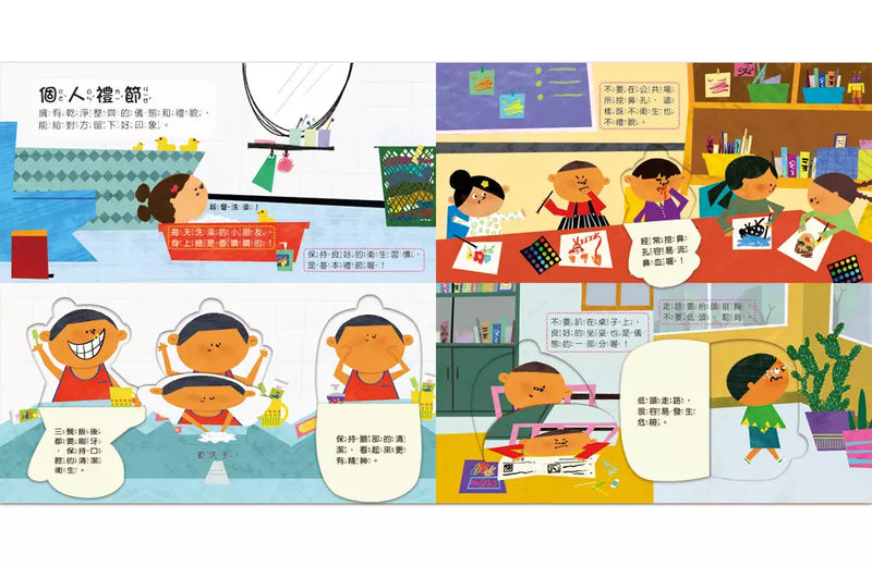 幼兒互動遊戲翻翻書: 我會有禮貌（８個場景+50個互動小機關）