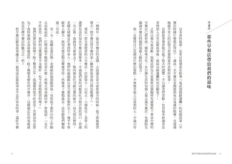 早餐店阿姨什麼都記得住：早安，今天的鬼故事加點洋蔥嗎？(路邊攤)-Fiction: Fantasy-買書書 BuyBookBook