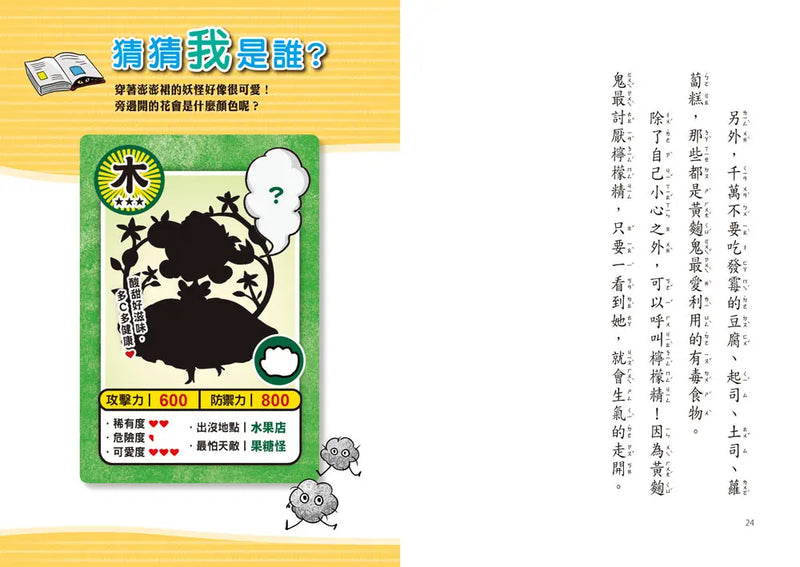 妖怪大廈3：參樓的酸溜溜檸檬精 (鄭宗弦)-Children’s / Teenage fiction: Fantasy-買書書 BuyBookBook