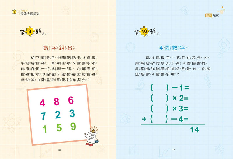 小學生最強大腦: 數學燒腦遊戲-Children’s Educational: Mathematics/ science/ technology-買書書 BuyBookBook