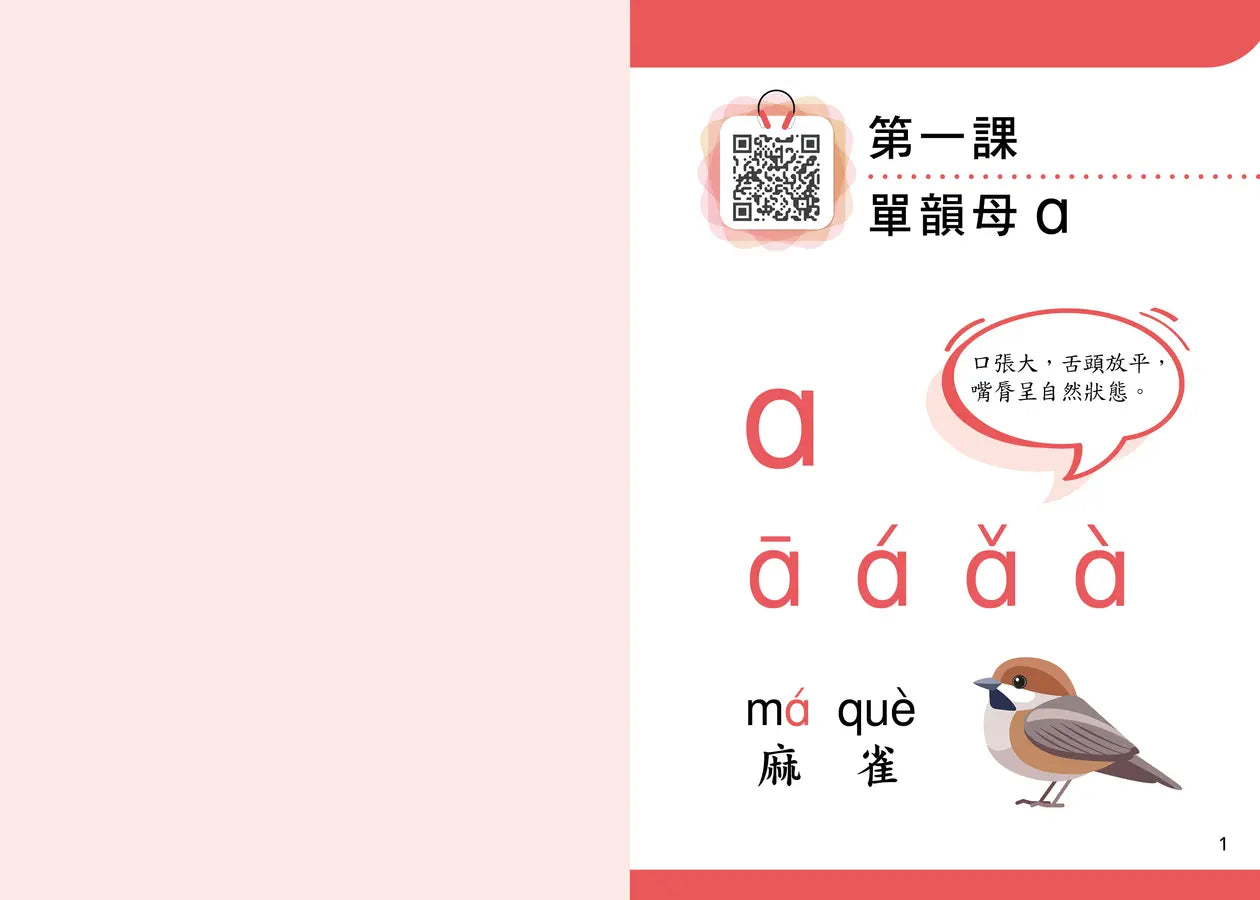 唱學普通話（上冊）