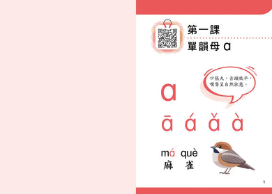 唱學普通話（上冊）